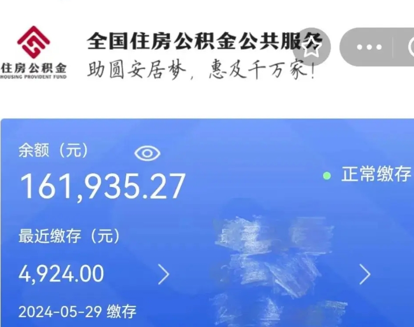 梅州在职期间可以提公积金（在职可以提取公积金）