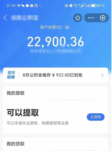 梅州公积金封存取流程（公积金封存提取条件）